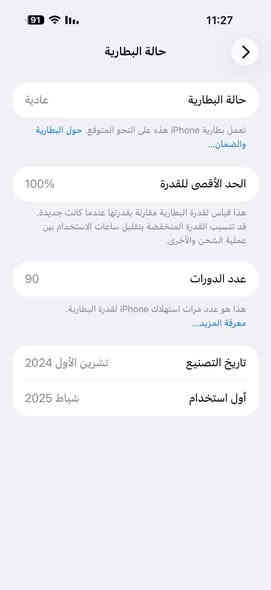 السلام عليكم
ايفون 16 برو ماكس نضيف كلش بطاريه 100 استخدام اتصال فقط عدد دورات الشحن كدام بالصوره
السعر مليون ونص وبي مجال مكاني كربلاء حي الحسين 
***********
