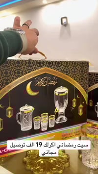 ترمز رمضاني سعر 19 توصيل مجاني  07715737700