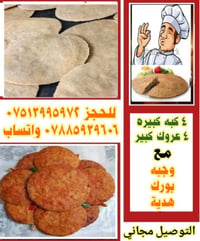 عرض مستمر • طلبات كثيرة