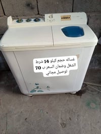 غسالة ملابس • الحيانيه شارع القائد • قرب محطة الكندي