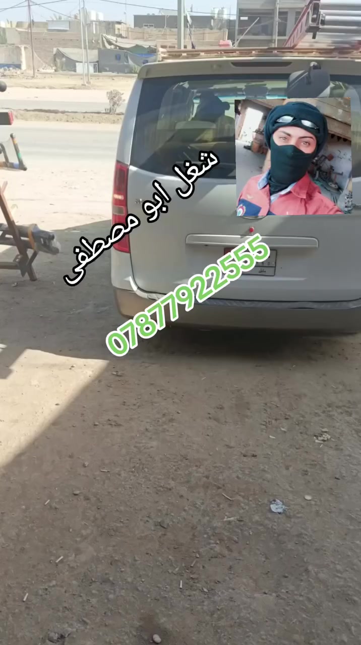 شغل ابو مصطفى الجبوري العنوان بابل القاسم قرب مديريه الشرطه للاستفسار على الرقم 🇮🇶
