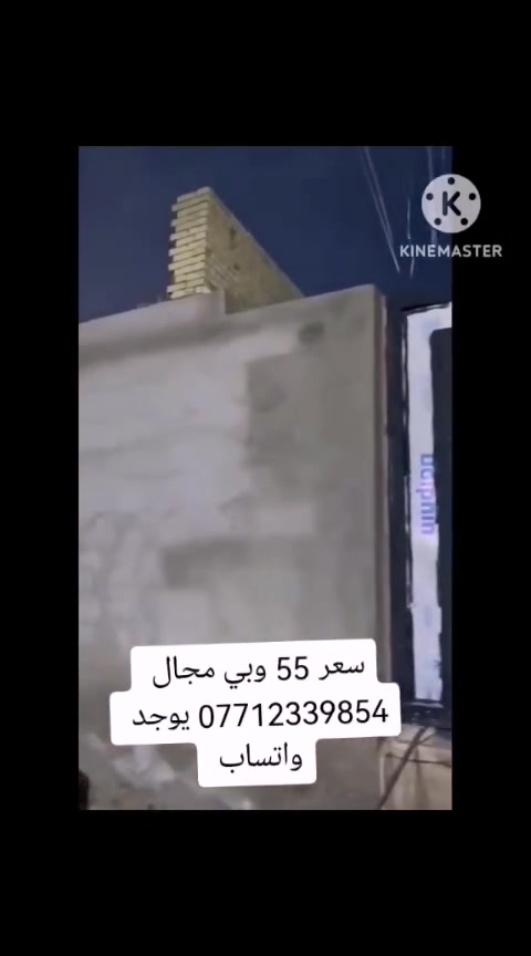 بيت للبيع مساحه 100م بنيان بلوك حديث عالي عن الشارع يوجد مجاري بالفرع كهربا وماء كلشي متوفر عنوان بغداد الشعب قرب جامع كاع مجبل المحتركسعر 55 وبي مجال قليل للشراي *********** يوجد واتساب
