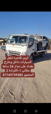 كرين للاجره لنقل السيارات،،،🛻🚚🚛 ،🚗🚓 داخل وخارج بغداد جميع المحافظات ،🚚...