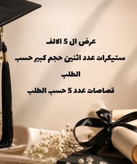 عروض التخرج • طباعة واضحة • توصيل الديوانية