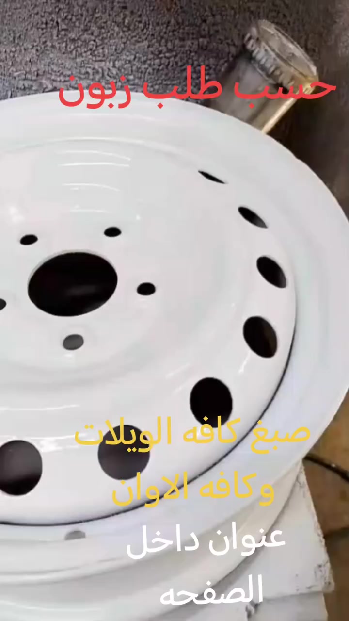 مر خصت مدير الكروب المحترم
سلام عليكم بيع وشراء ومراوس ويل كب ويل عادي كلشي متوفر عدنا صبغ درجه اولا جلي مع جلاتين ونانو سيراميك وضمان سنتين راسني واتساب وتدلل نجف حي صناعي سايدين غرفه الحراس خلف الغذائية مجمع العارضي وخادم الطيبين ***********
***********
