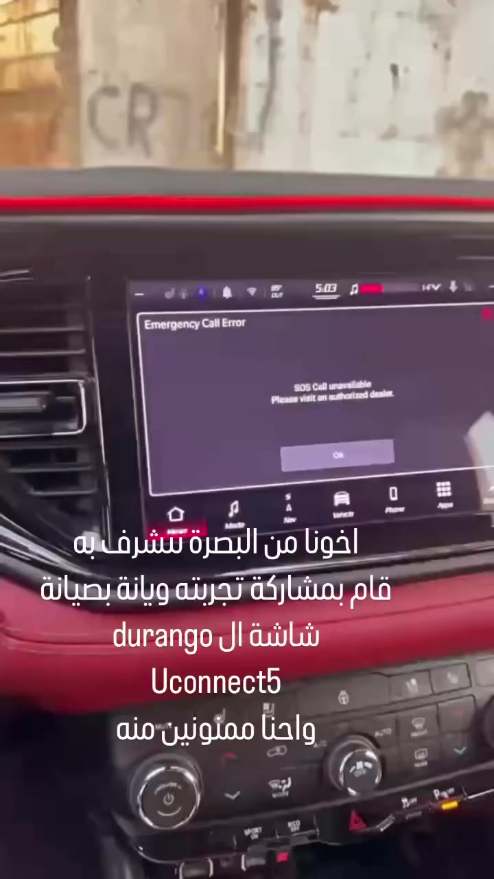 صيانة شاشة durango 2022 
Uconnect5 
لاخونة بالبصرة وشاكرين الة على مشاركتة ويانة الفيديو
قبل وبعد

تتوفر صيانة لشاشات الشكل الجديد
زورونا

مركز المهندس همام
بغداد_سريع مطار المثنى 
***********
#اكسبلور #سيارات_امريكية 
#صيانة #مركز_المهندس_همام 
#سيارت_العراق #جيبات_رانجلر_جيب_لاندكروز_جيب_لكزس_جيب_نيسان_ربع_شاص
#ترند #العراق #بغداد
#دورنكو #جارجرات_العراق_الفخامه_المتعه❤️🇮🇶🇮🇶 
#جارجر #جالنجر_جارجر_أوباما_جيب_دورنكو 
#اوباما #اكسبلور_فولو #اكسبلور_explore
