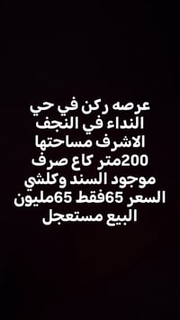 حي النداء • النجف الاشرف • ٢٠٠م