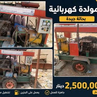 مولده • حجم كبير • شغاله