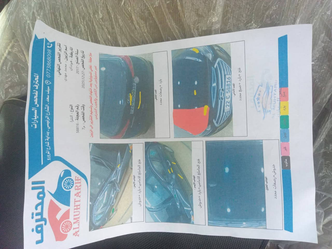 سلام النتره 17 اربيل اسود سعر 109وبيه مجال
سياره نص قطعه صبغ فقط سونار موجود سياره مرايه من بره ومن جوه بيه فقط المحرك بي خيط خفيف مواصفات معروفه مكان كربلاء رقم ***********
