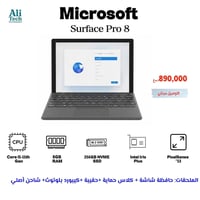 برو 8 • لابتوب