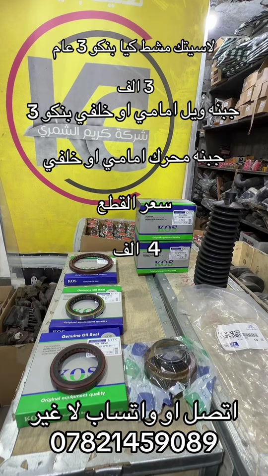 جبنه امامي  او خلفي بنكو 3  لاسيتك مشط كيا. بنكو 3. عام  ***********. *********** #اكسبلور_تيك_توك #كروب_جمبازيه_كيا_العراق_شعبة🔱_الجمبزه #اكسبلور #اكسبلورexplore #كياره_جنوب_موصل 
