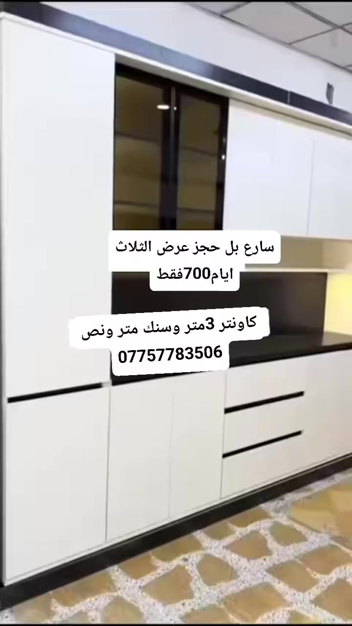 تخفيض سعر معمل المدى3 ايام بمناسبة شهر رمضان عنوان ديالى وسليمانية كاونتر 3 أمتار سنك متر ونص mdf سعر 700 واصل مع نقل وشد متوفر جميع الموديلات الملكي وغيرها


**إذا كنت صاحب هذا الإعلان وتريد حذفه لأي سبب، رجاءا أرسل رسالة إلى الدعم الفني**