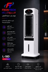 مبردات فرونتك • توصيل مجاني • ٣ أحجام