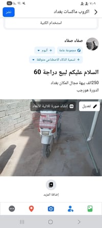 مراوس ام ماكس • عدلة • بغداد
