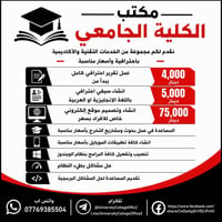 خدمات طلابية • مشاريع تخرج • بحوث جامعية • تقارير • سيرة ذاتية • تصميم...