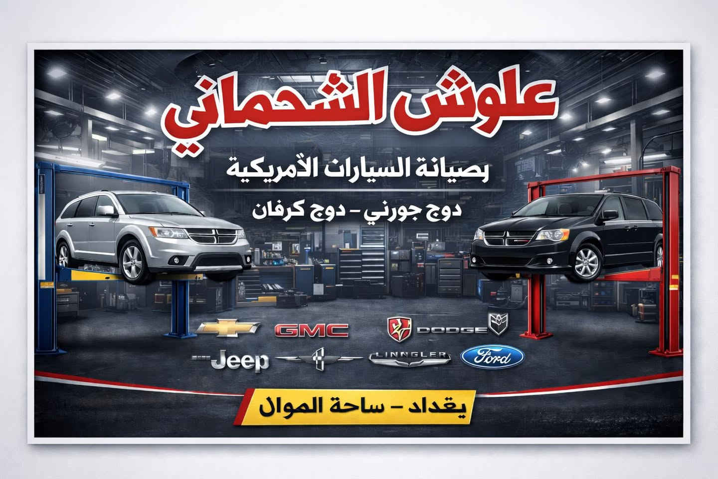 جزء من اعمالنه
ومن الله التوفيق 
علوش الشحماني
***********
