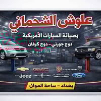 جزء من اعمالنه ومن الله التوفيق  علوش الشحماني 07710996106