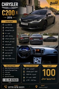 كرايسلر C200 • ٢٠١٦ • كربلاء