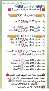 ✈️🌎🌎 منار الاورفلي  🌎🌎✈️ 🟥❓️ملاحظه الأسعار قابله للتغيير ❓️🟥   ✈️🟧🟧✈️ ...