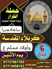 برنامج الاثنين • كربلاء المقدسه • أولاد مسلم