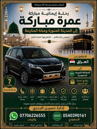 سفر • سياحة • رحلات • عمرة • حج • مكة المكرمة • المدينة المنورة • نقل ...