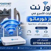 اشتراك • طوز خورماتو • الشارع العام