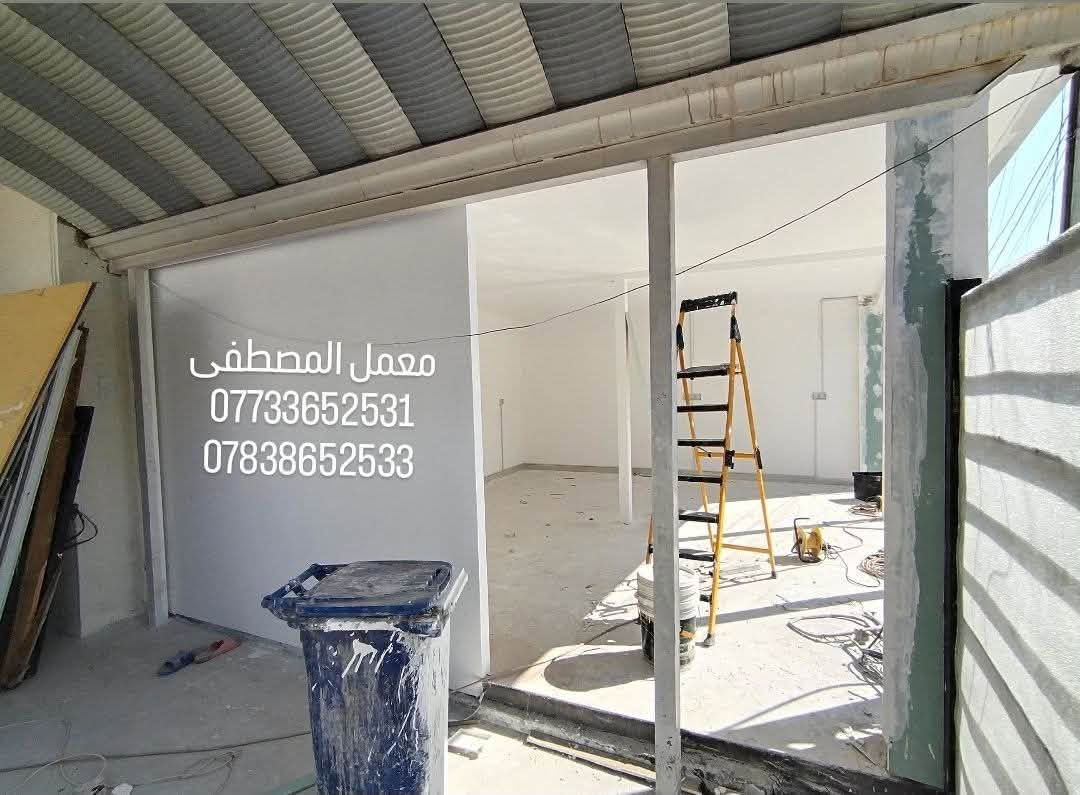 رايد تبني سندويش 🏡 او تسوي ديكور  🧱 وما تعرف وين ترووح  🤔
تشوف بالفيس هواي شركات وهواي اسعار مختلفه  ومتعرف منو تختار ومنو الاحسن  ومنو الشغله مرتب 🤵🏼‍♂🧐  
معمل المصطفى  لعمل كرفان السندويج وحداده عامه  🗼🗼 راح تسهلك الاختيار 😉 
شايل هم السعر  راح نخليك انت تختار السعر  💲 
شايل هم الوقت راح نخليك انت تختار الوقت  🕐  
ويه معمل  المصطفى  🗼 خلي بالك مرتاح  واطمئن 
كل ما عليك ان تتصل برقم المعمل  🏢   وراح يتواصل وياك  الكادر 👷🏼 وتثبت موعد 🕐 ويجي يخططلك شغلك الي تريده بافضل طريقه 🥇 واجود عمل 👌🏻  
رقم           ***********  
***********بي واتساب 
#سندويش
#برادات _لحم 
#انواع #البرادات 
#غرف نوم 
#صحيات
#باب بي في سي 
#شباك بي في سي 
#مطابخ
#محلات
#مشتملات
#مخازن 
#كل شي من السندويش
متوفر نوعيه سندويش #ضد الحريق 
#ضد #الحريق  حسب الطلب
#كبنك   
#جميع #انواع #الكبنكات 
#مخزن
#درج   #درج خارجي
#مكتب
#قاعه
#قاعات
#كبنك #كهربائي
