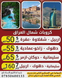 مسابقة • رحلة مجانية • الديوانية العسكري