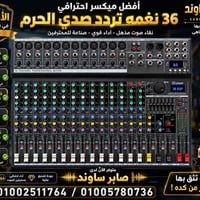 ميكسر براي • ٣٦ نغمة • صابر ساوند