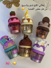 عطر • حلويات