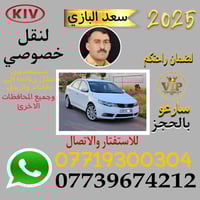 اليريد سيارة داخل خارج بغداد  أربيل  كركوك  موصل تكريت