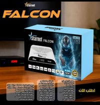 ستار نت فالكونز ٢٠٢٦ • ٢ جيجا رام • IPTV وسيرفرات