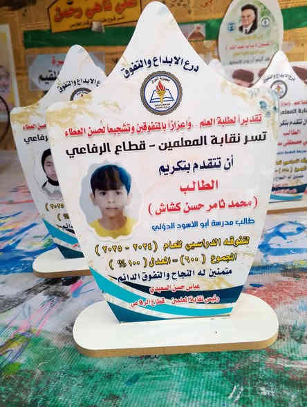 أعمالنا طباعة الدروع (زجاج و خشب ) وشهادات تقديرية لنقابة المعلمين - قطاع الرفاعي 
للاستفسار ***********
كاظم الخطاط 
شارع الذهب
