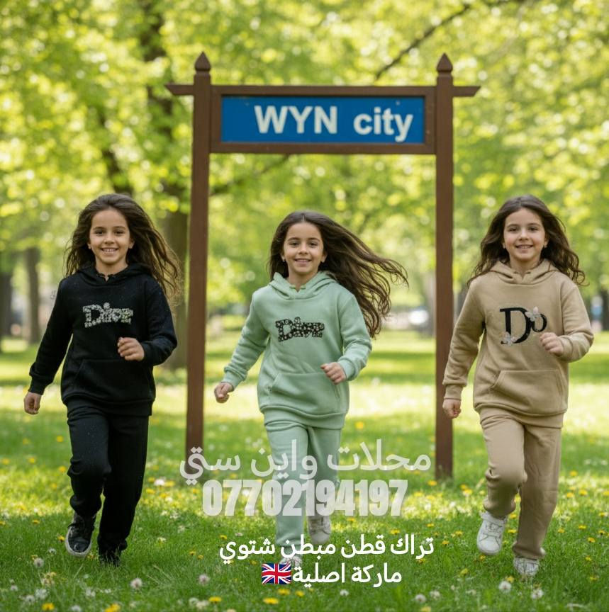 تصفية محل كامل ملابس اطفال
باسعار مناسبة صيفي وشتوي وبهاري
اكثر البضاعة صيفي تركي و صيني  كلهن جودة عالية
مو  شعبي هاي بعض الصورة الموجودة
بيعهن شلعة كاملة بسعر مناسب
مكاني كركوك
للاستفسار الاتصال على الخاص


**إذا كنت صاحب هذا الإعلان وتريد حذفه لأي سبب، رجاءا أرسل رسالة إلى الدعم الفني**