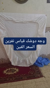 دوشك • قياس نفرين • توصيل العبيدي