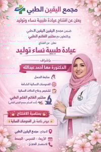 مختبر الغانم • عيادة نساء وتوليد • كشفية مجانية