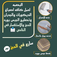 صباغ متفرغ وتصليح جدران وشغل درجة اولى 07744945908