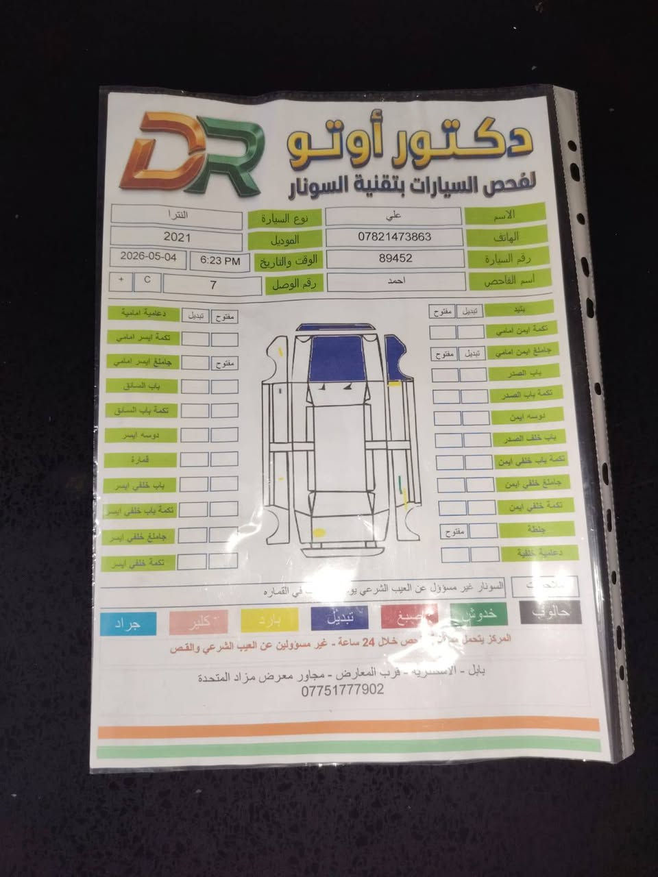 السلام عليكم النترا أمريكي 2021
فول عدا الفتحه السونار مرفق بالمنشور كير محرك كفاله السيارة

على وضع الشركه رقم أربيل بسمي تحويل مباشر المكان بابل الحصوة ***********السعر 127وبيهه مجال
