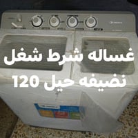 غساله • مستعجل • هدية