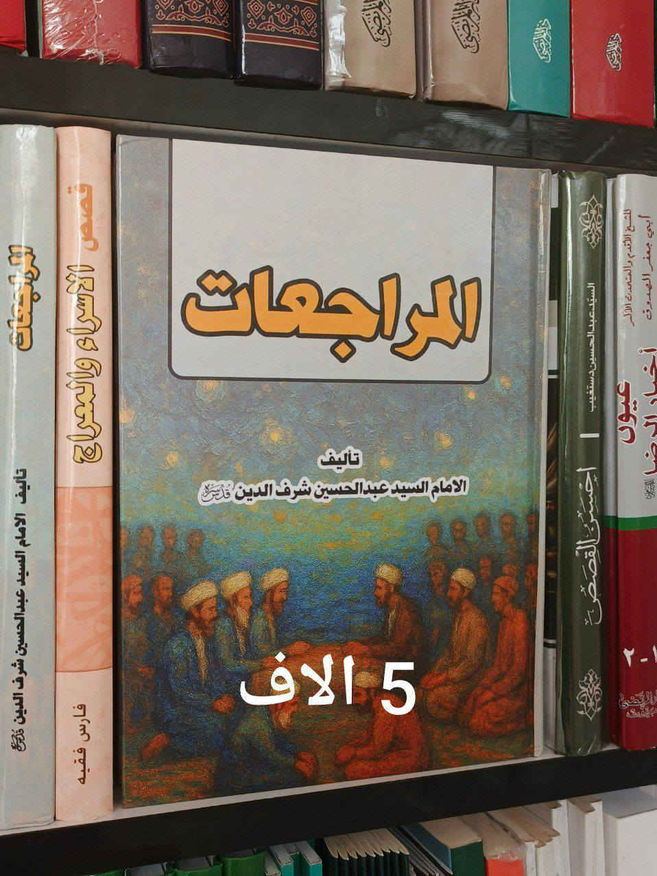 هذه مجموعة من الكتب المهمة والتي تستحق القرأة فعلاً 

يوجد لدينا توصيل لكافة محافظات العراق 
للحجز والاستفسار مراسلتنا في الخاص او على الواتس اب 
***********
