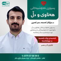 طبيب قلب • سكر وغدد • عيادة كيلار