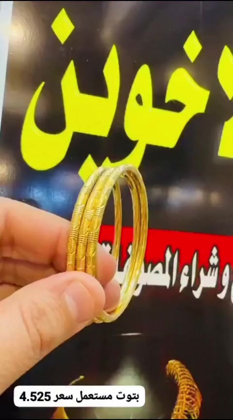 بتوت مستعمل عدد 3  موديل راقي وعملي 👍 
سعر 4.525 أجور الغرام 4الف 💸✔️💯
ناصريةبدايةالحبوبي مقابل صيدلية الشعب 👍 
للحجز وتوصيل واتساب ***********☎️🚘📞
#ذهب #نزاكة #موديلات #مستعمل #الحبوبي
