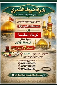 السمـاوة القشلة • حجز