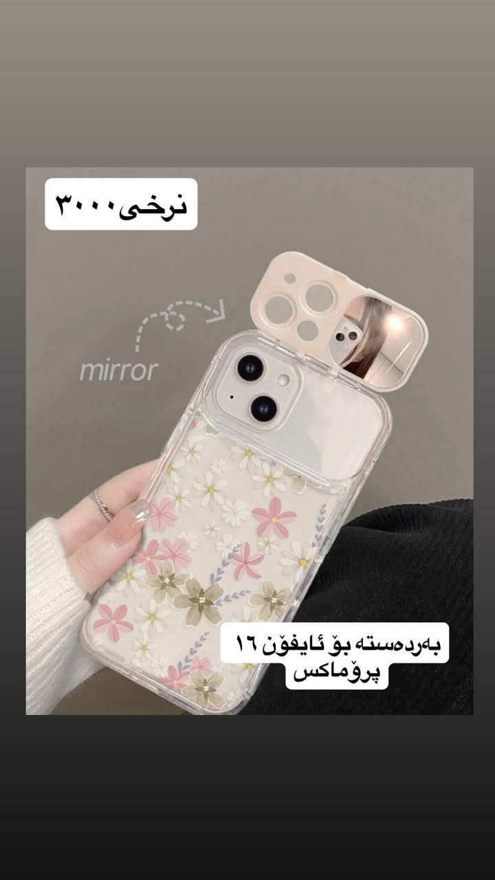 ئەزیزانم ئەم کەڤەرانە بەردەستن بۆ ئایفۆن ئەبیت سعریان ٣٠٠٠ گەیاندن ٥ هەزارە بۆ شارەکان کی ویستی مەسج بکات 💐


**إذا كنت صاحب هذا الإعلان وتريد حذفه لأي سبب، رجاءا أرسل رسالة إلى الدعم الفني**