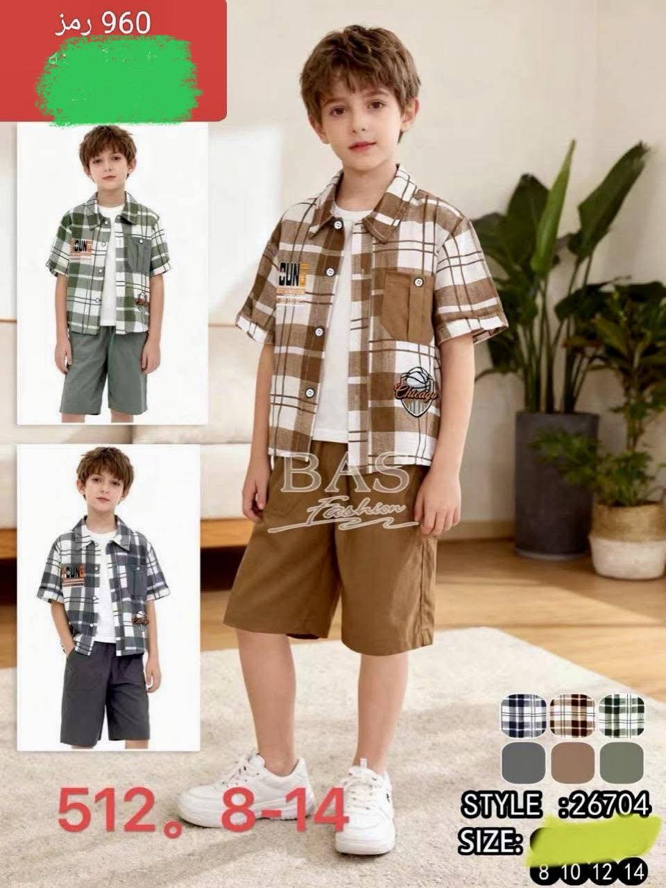 وصل العيد والاناقه 
يعني كشخه فول 
طقم ولادي 
1-4 ثلاث قطع 
اكثر من موديل 
السعر مفاجأة 
العنوان :-حله شارع ابو القاسم مجمع بغداد 
الاتصال :-***********
يوجد خدمة توصيل 🚚 كافة محافظات العراق.
