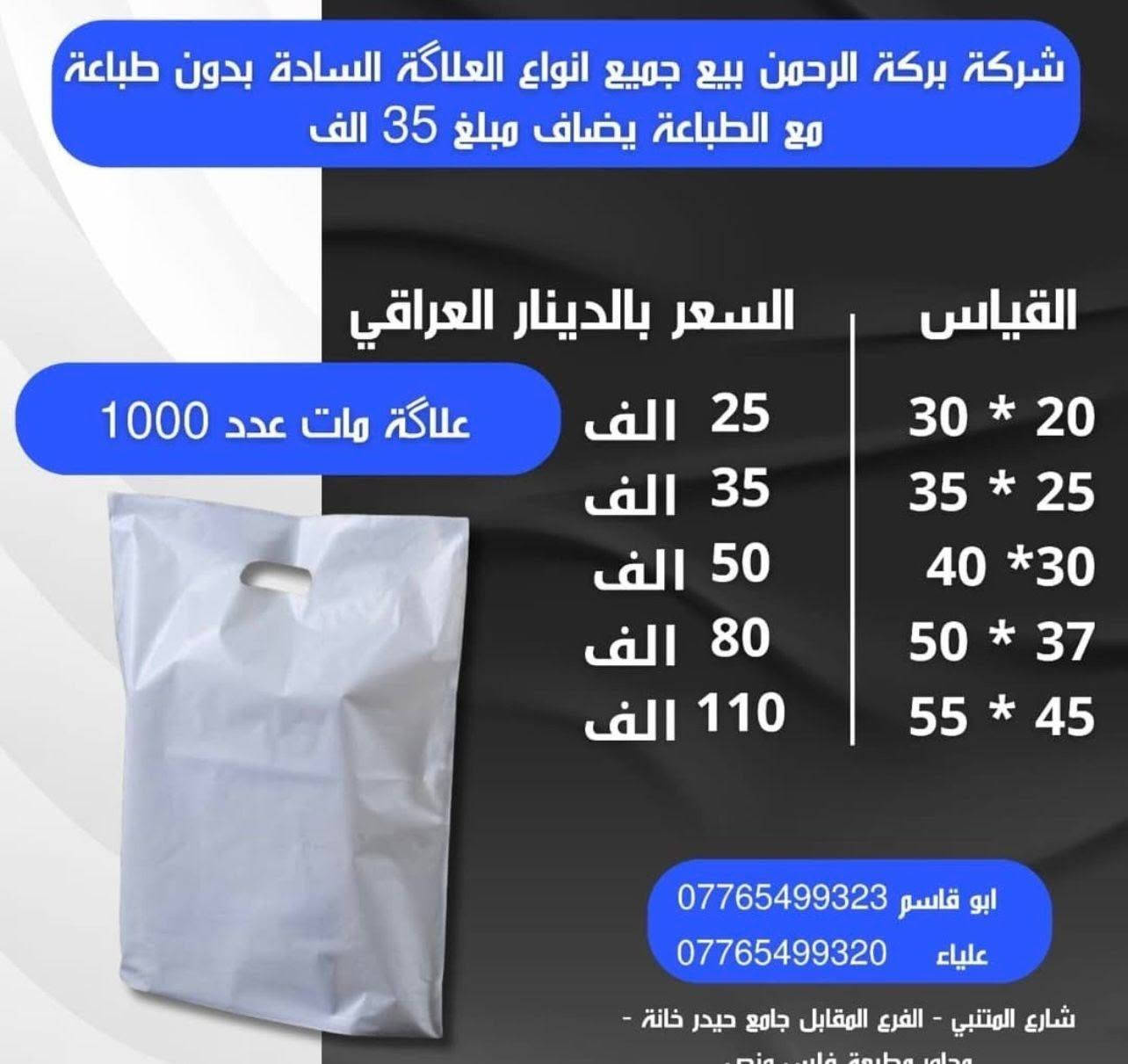 مرحبا زبائن شركة بركه الرحمن الأسعار رجعت لقائمه القديمه ويدللون زبائن شركة بركه الرحمن *********** /
