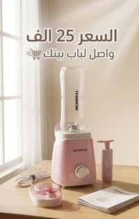خلاط • ترمس • خلاط وترمس • جهاز مطبخ • خلاط كهربائي • أجهزة منزلية