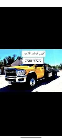 كرين لاجره • كربلاء • متوفر 24 ساعة