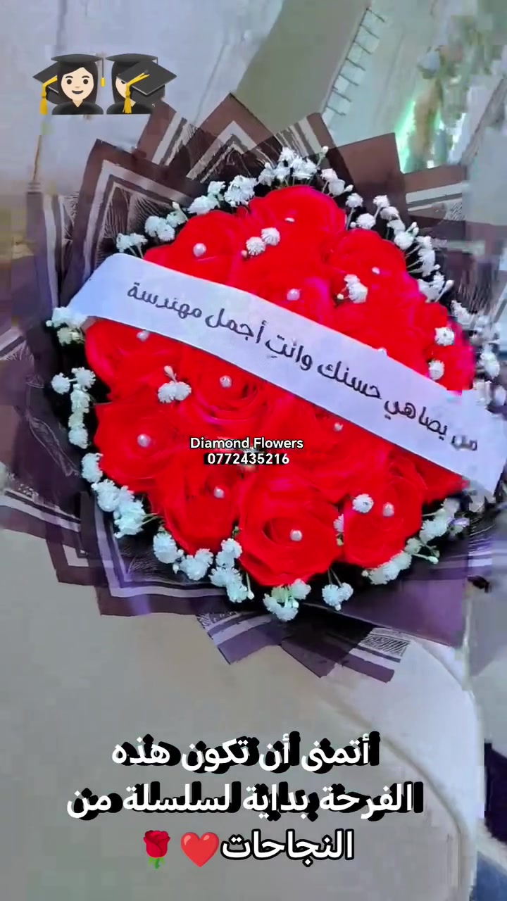 أظهر ذوقك الرفيع والأناقة الفريدة بباقة ورد من متجرنا".��
� تُصنع باقاتنا بكل حب وذوق �
� باقات ورد ستان تجمع بين الأناقة والإبداع لتناسب جميع مناسباتك:
خطوبة � | مولود جديد � | تخرّج � | زيارة مريض � ��

� عرضنا المميز لفترة محدودة:
اختر من بين أجمل ألوان وأسعار باقات الورد � 0772435216 
واحصل مجاناً على:
� شريط مطبوع باسمك أو رسالتك
� فراشات تزيينية
� خرز لؤلؤ فاخر ��

� نهتم بأدق التفاصيل لتكون هديتك الأجمل والأكثر تميزاً �
مع تغليف أنيق جداً يمنحها لمسة ساحرة � 0772435216 ��

� التوصيل متوفر حسب المنطقة
� اطلب الآن… وخلي باقتك توصلك بكل سهولة! 0772435216 ��


**إذا كنت صاحب هذا الإعلان وتريد حذفه لأي سبب، رجاءا أرسل رسالة إلى الدعم الفني**