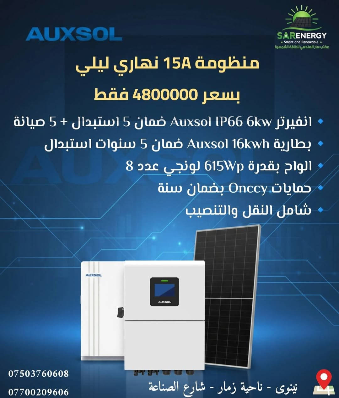 عرض لفترة محدودة وبجودة ممتازة احصل على منظومتك الشمسية 
للاستفسار 
***********
***********
